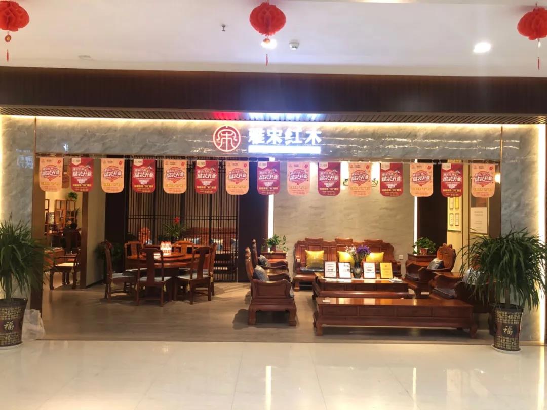 雅宋紅木太和店 雅宋紅木太和店